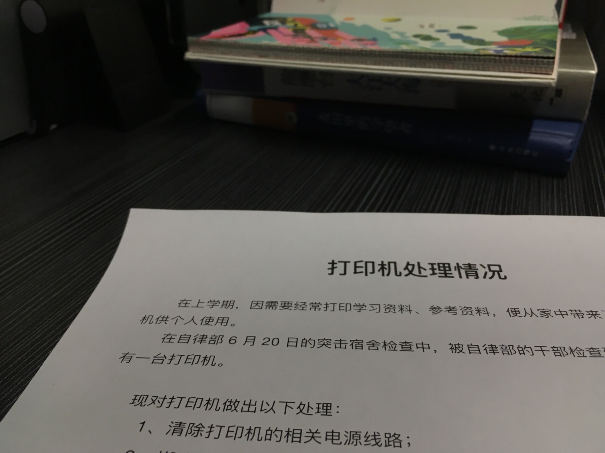 处理