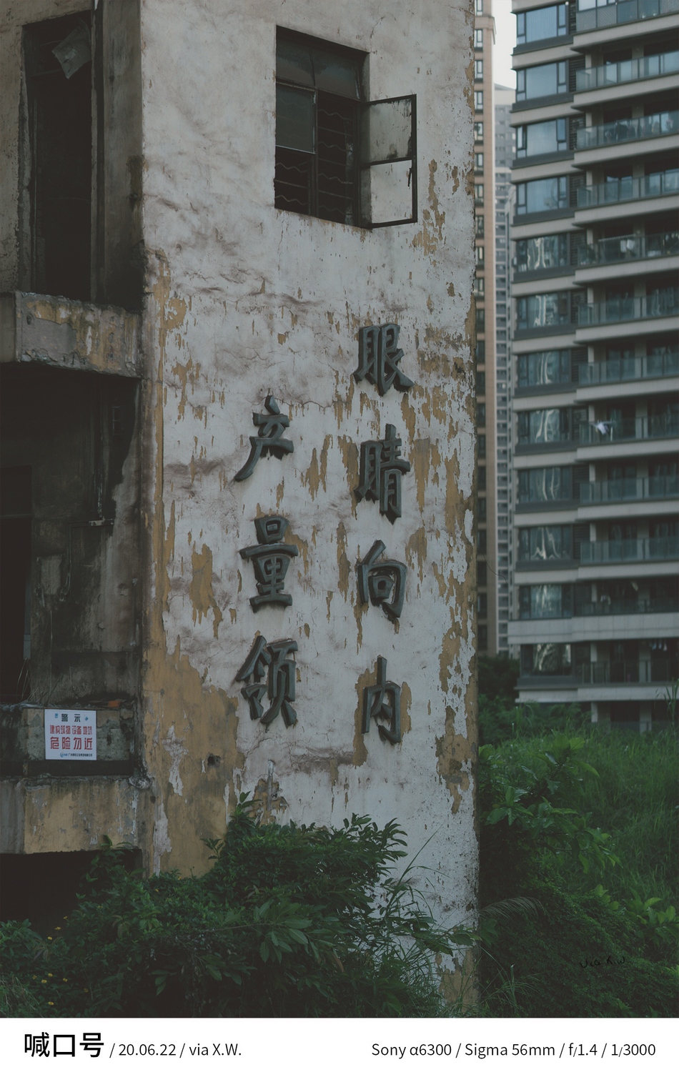 外墙上的口号
