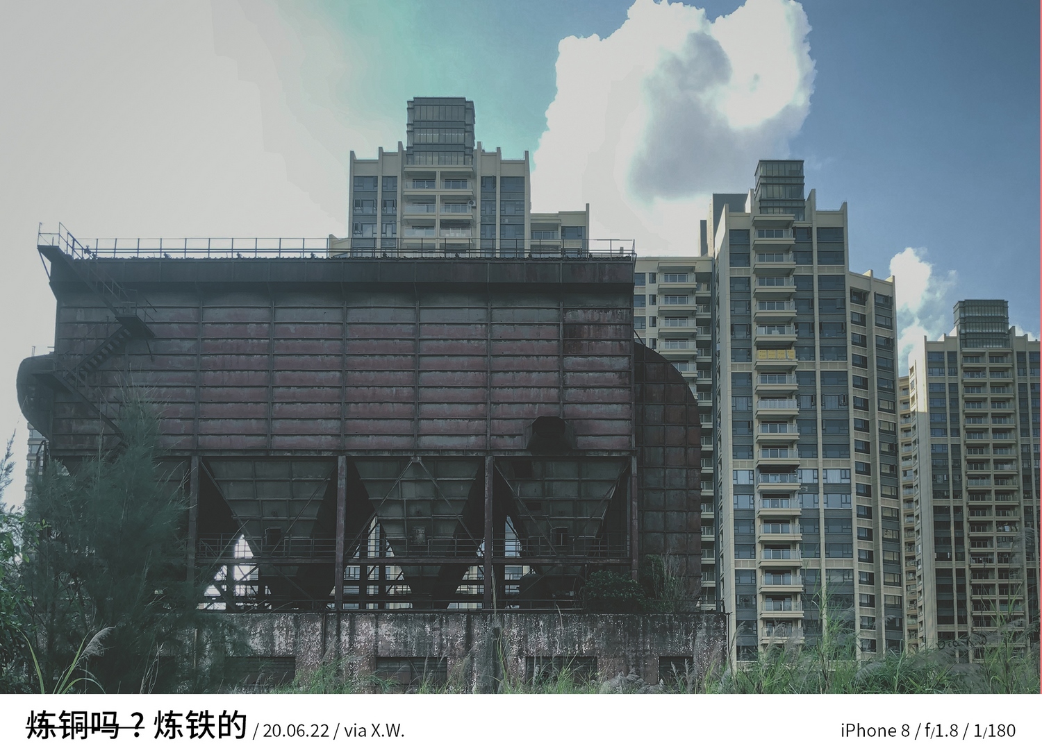 炼铁厂