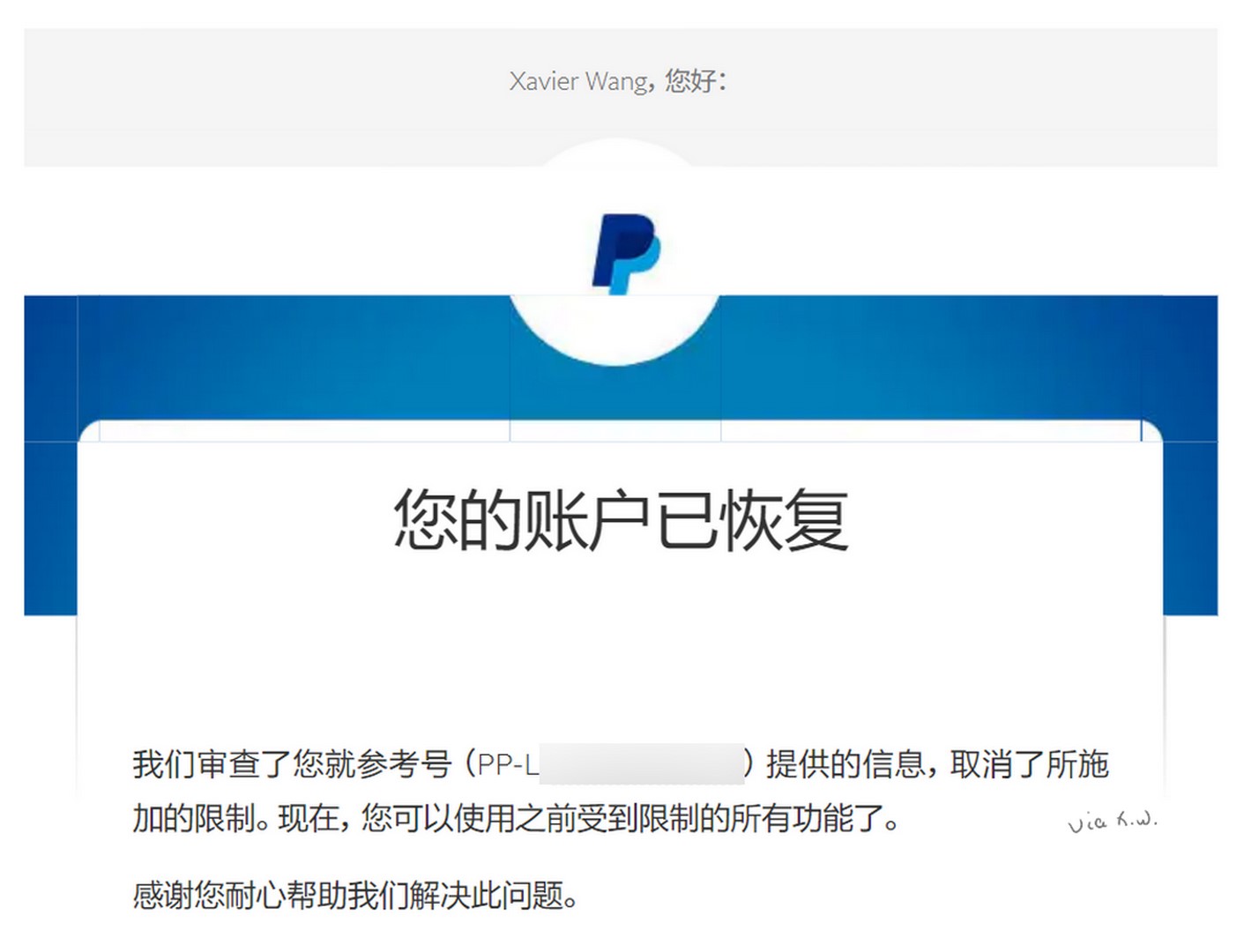成功解除限制