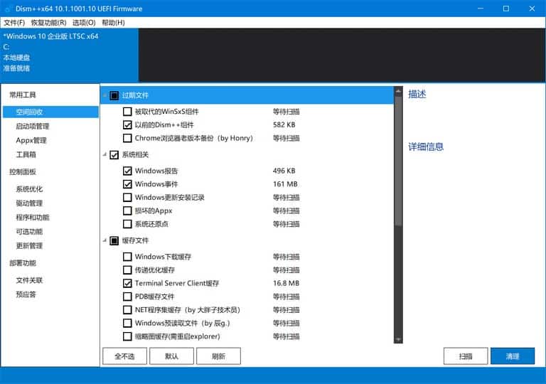 清理系统垃圾
