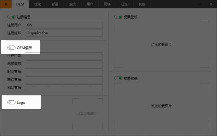 OEM 信息:设置主机信息、默认壁纸