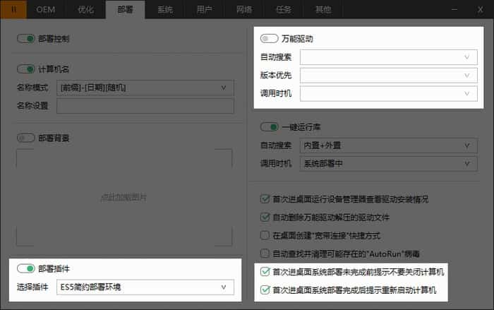 部署设置