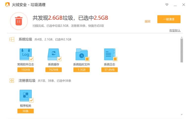 清理系统垃圾