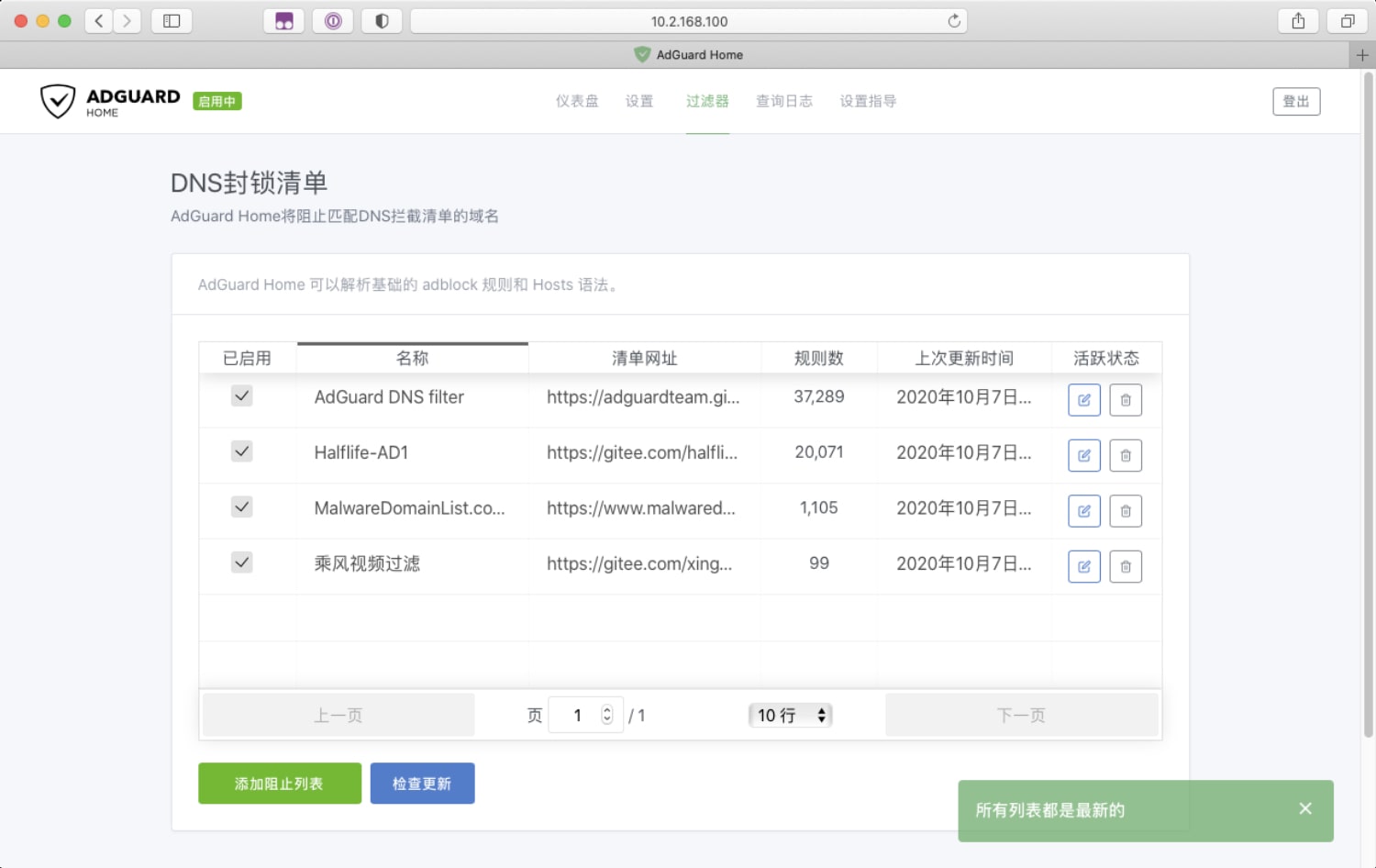DNS 封锁清单