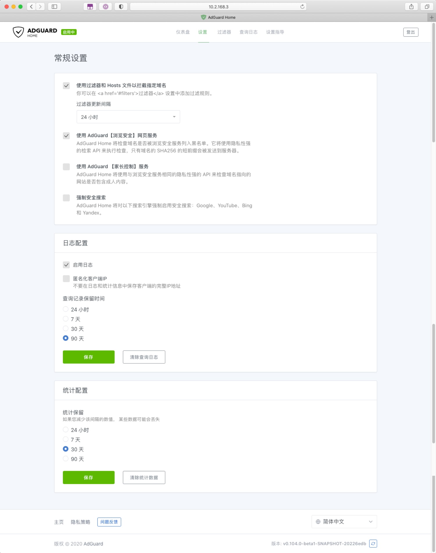 常规设置