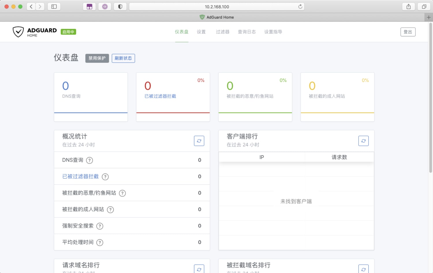 AdGuard Home 后台