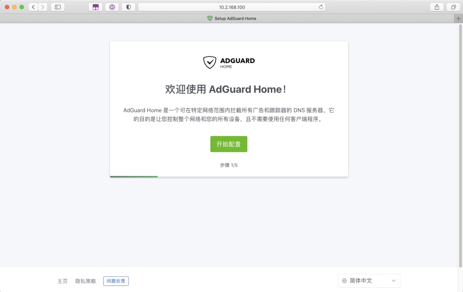 安装向导