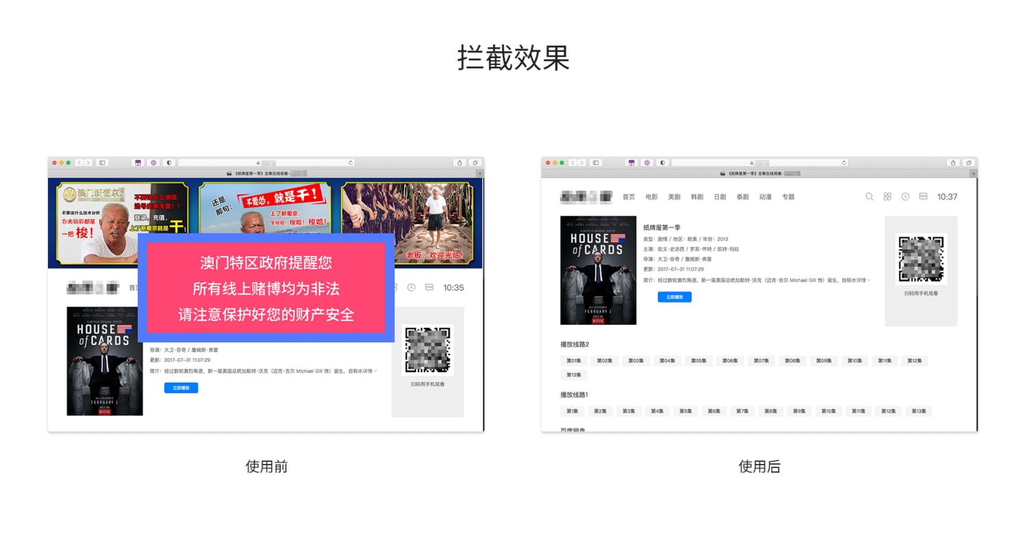 网页拦截效果