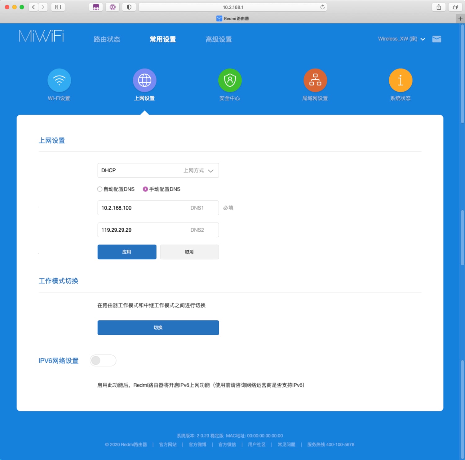 DNS 设置