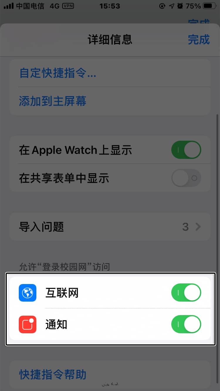 捷径权限设置