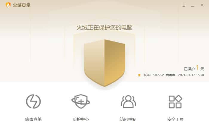 火绒安全软件