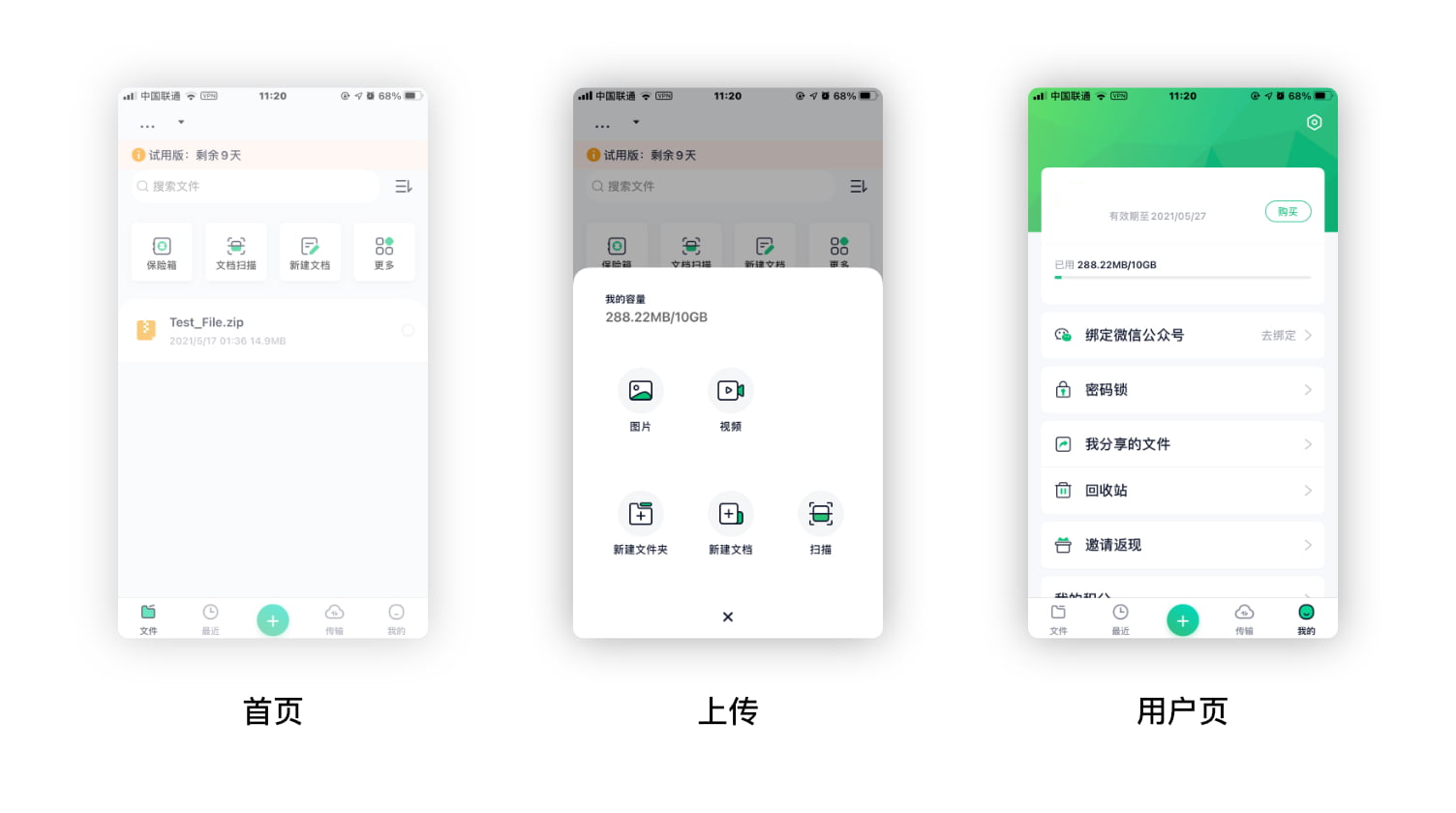 360安全云盘-App