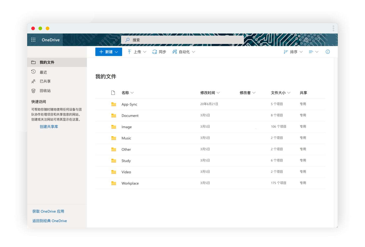 OneDrive-网页版