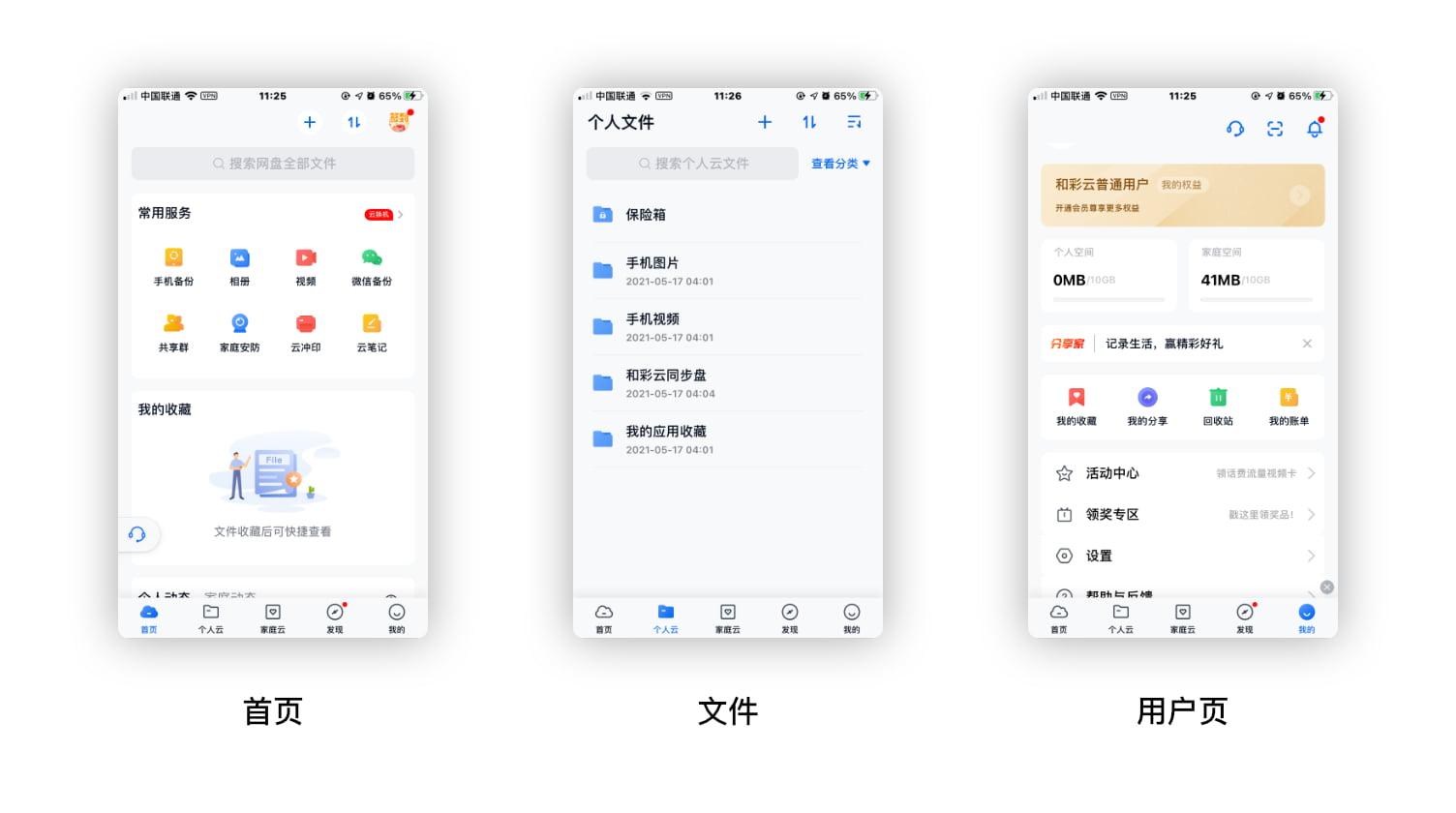 和彩云-App
