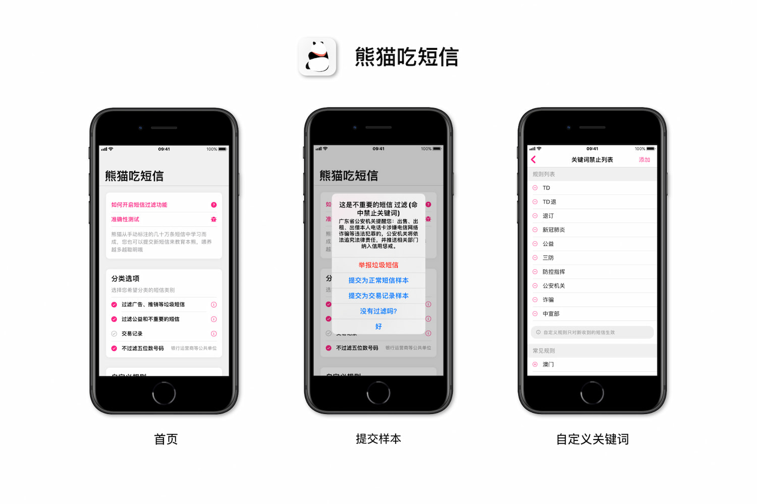 熊猫吃短信