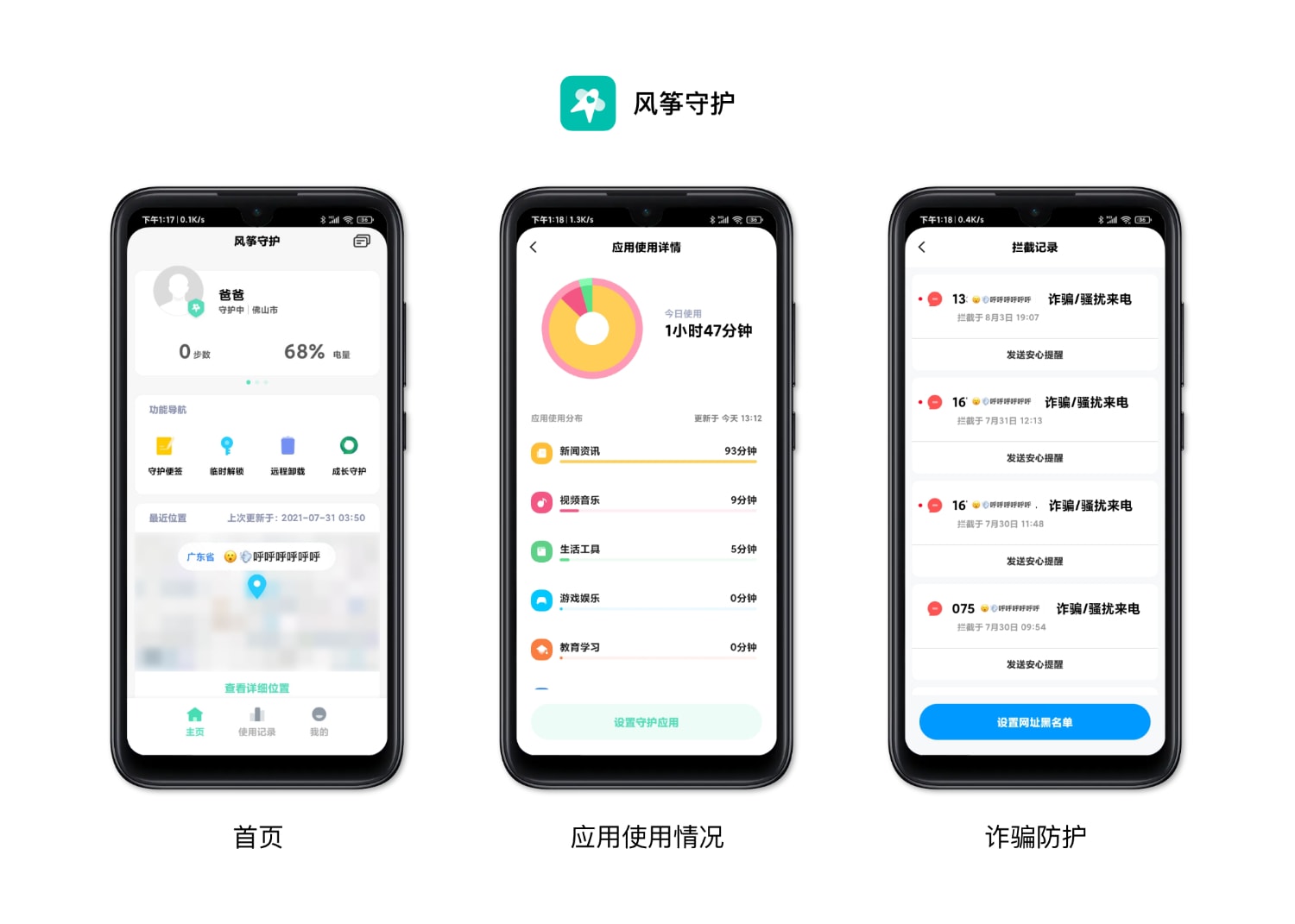 小米风筝守护