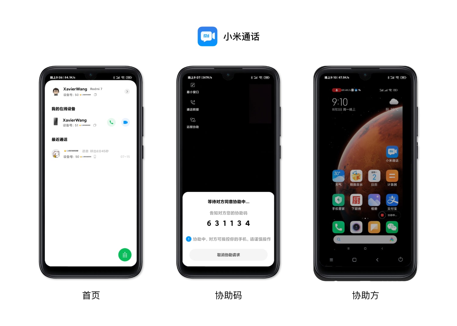 小米通话