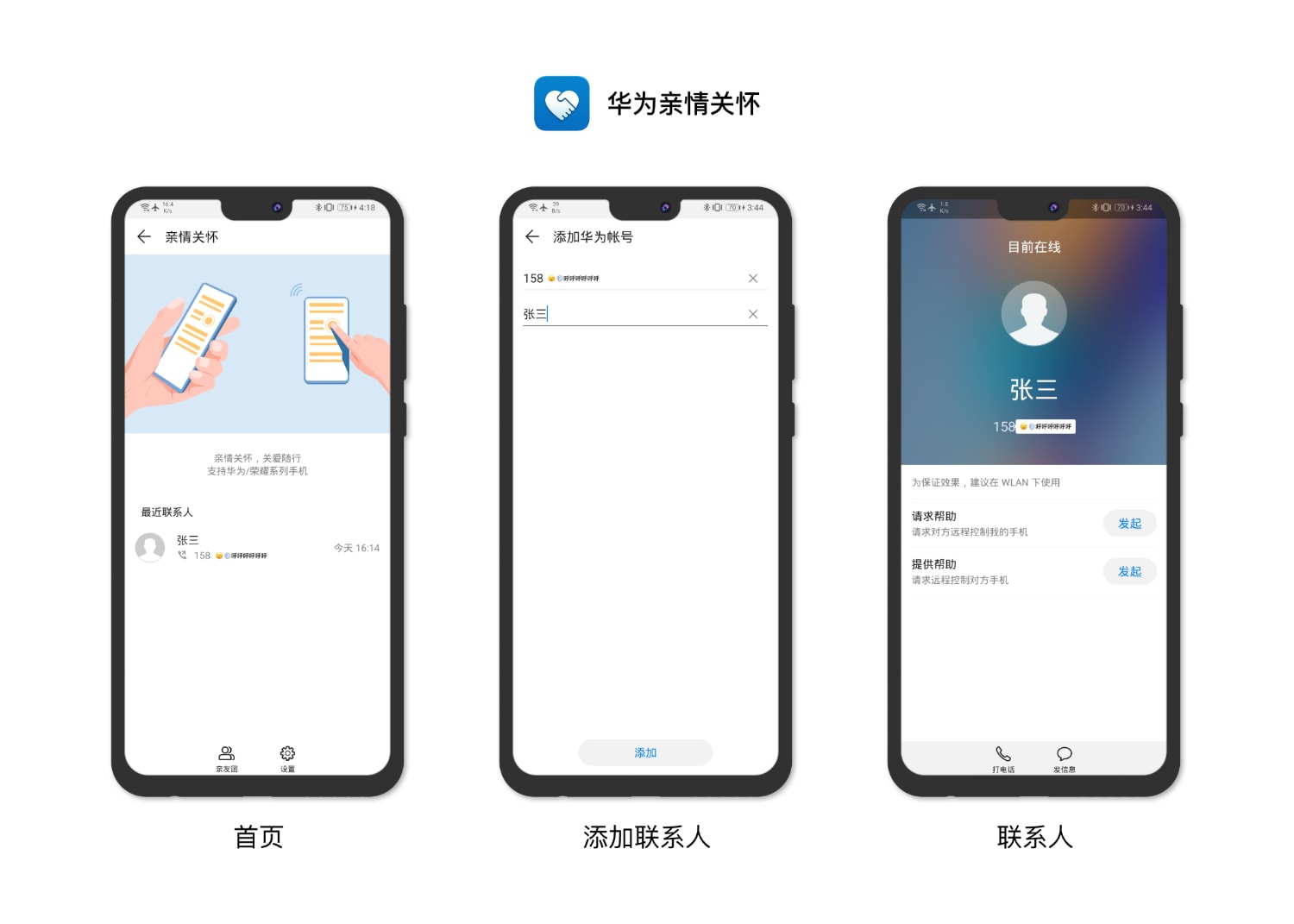 华为亲情关怀