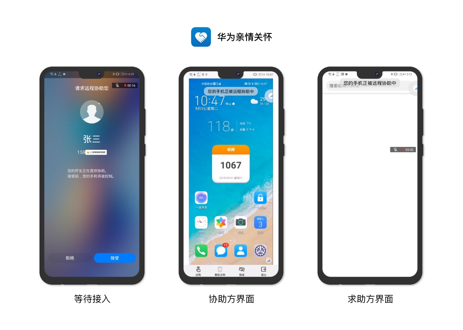 华为亲情关怀