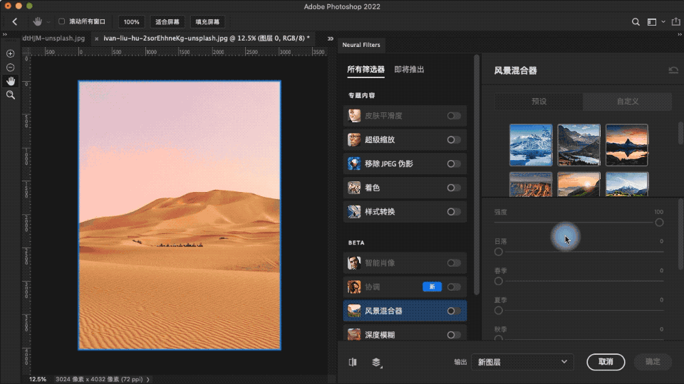 Photoshop:风景混合器测试