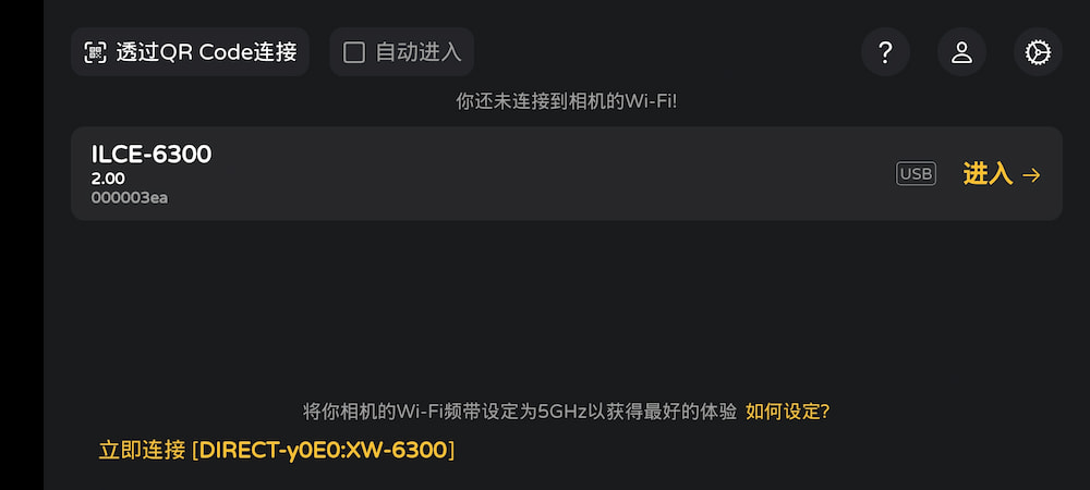 Monitor+:连接相机