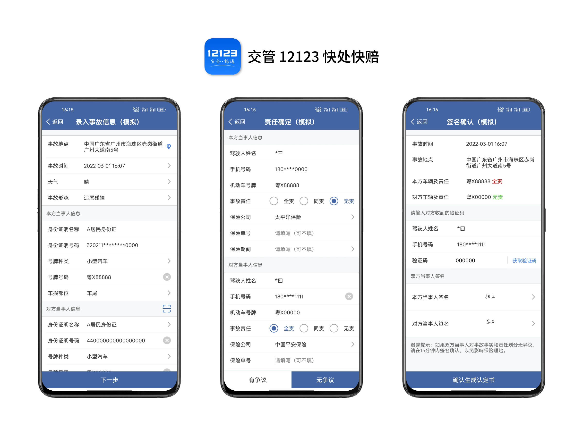 事故快处:现场取证