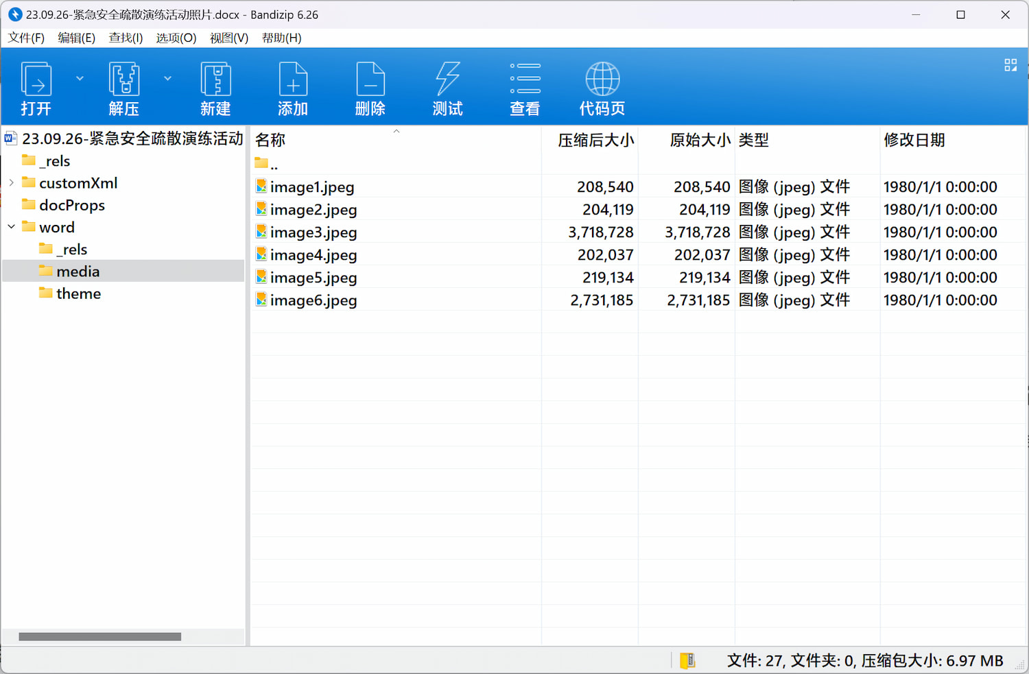 使用压缩软件打开 Docx 格式的 Word 文档