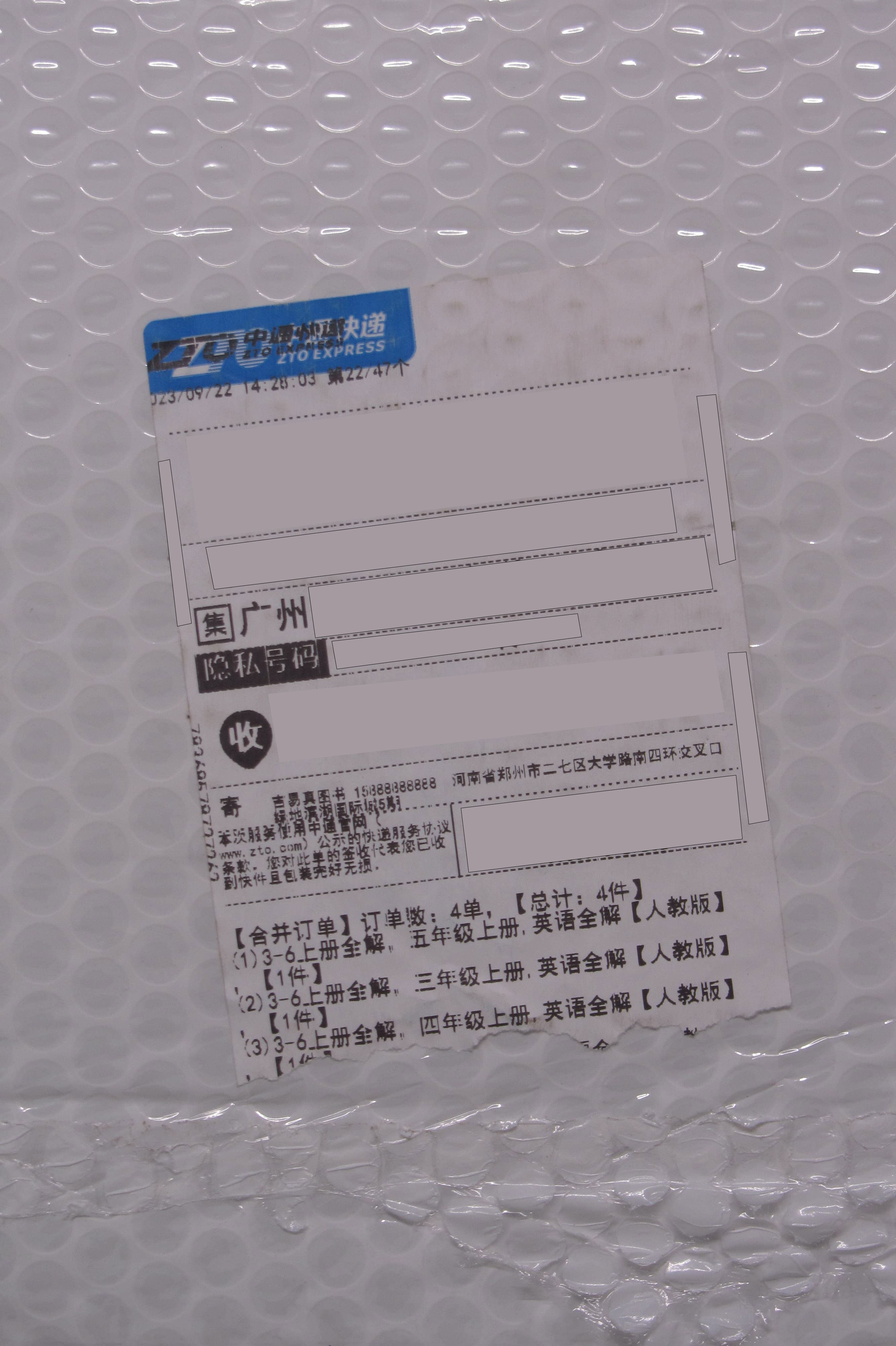 快递面单