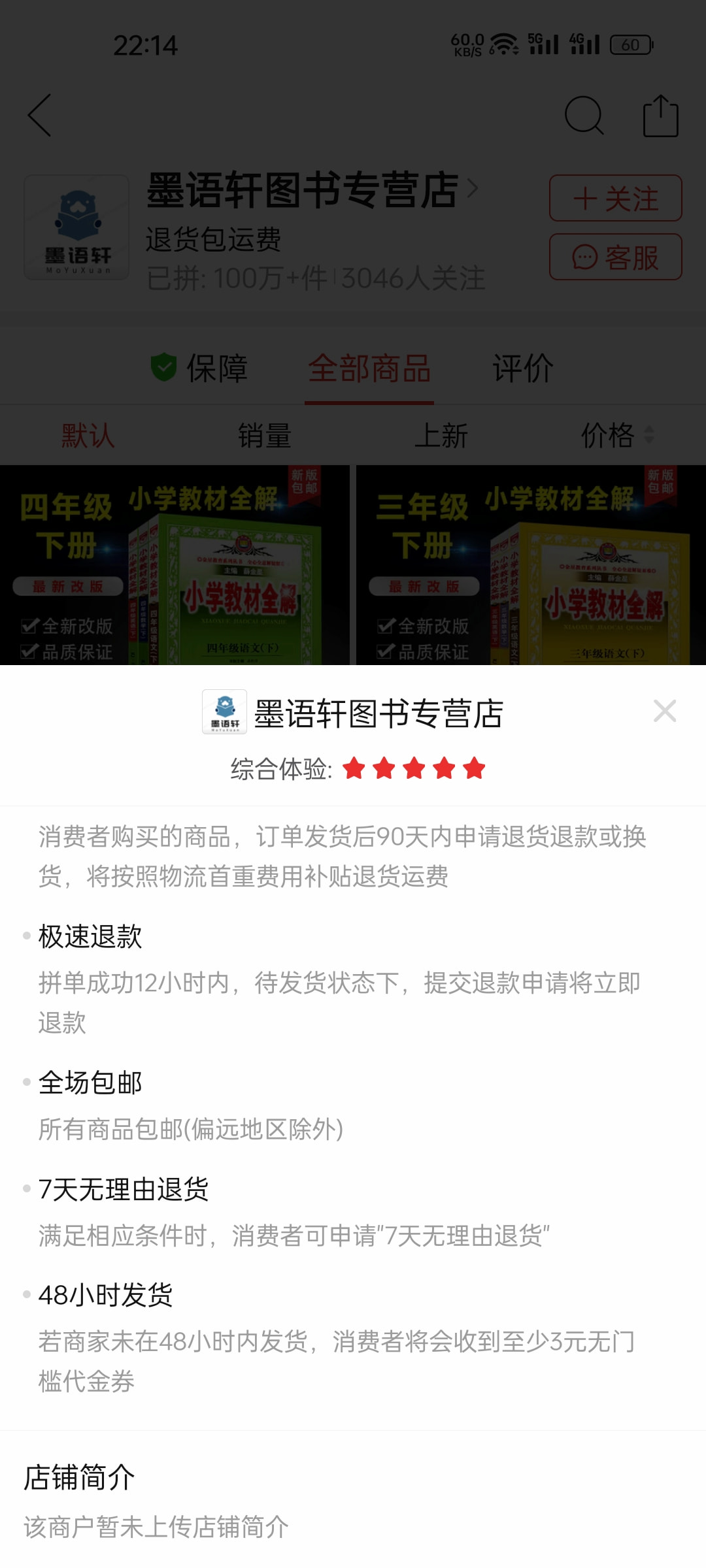 “新”店铺