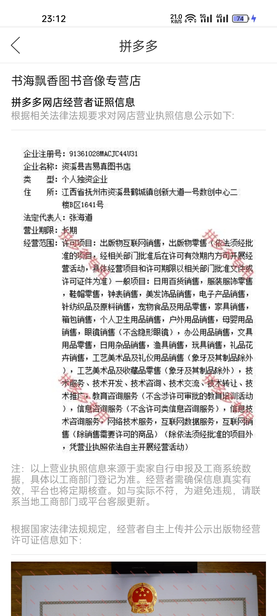 卖家营业资质