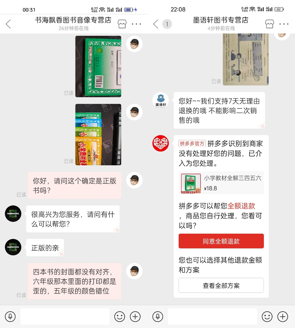 与商家对线