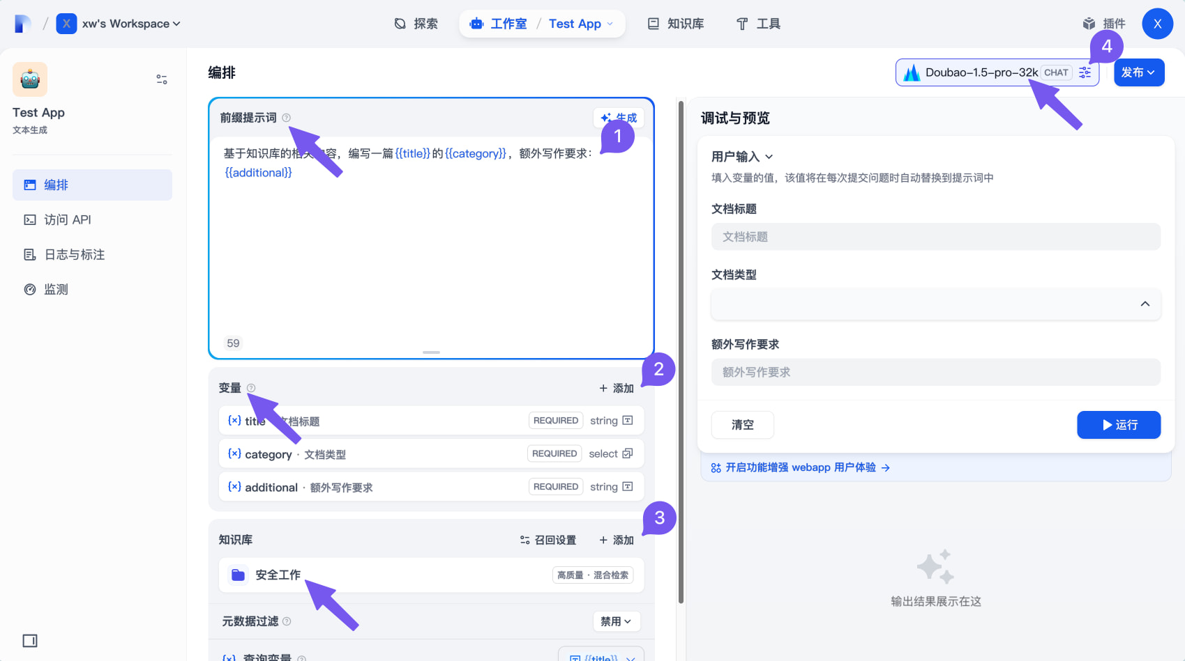 Dify:创建应用