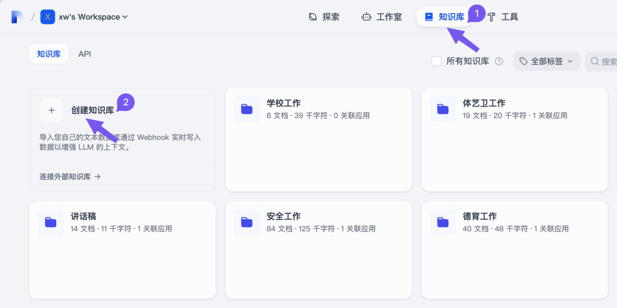 Dify:创建知识库