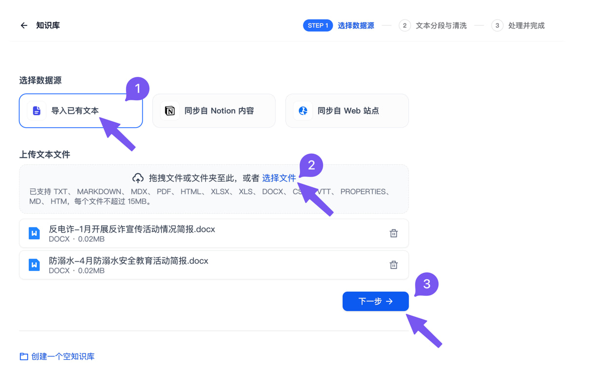 Dify:导入文档
