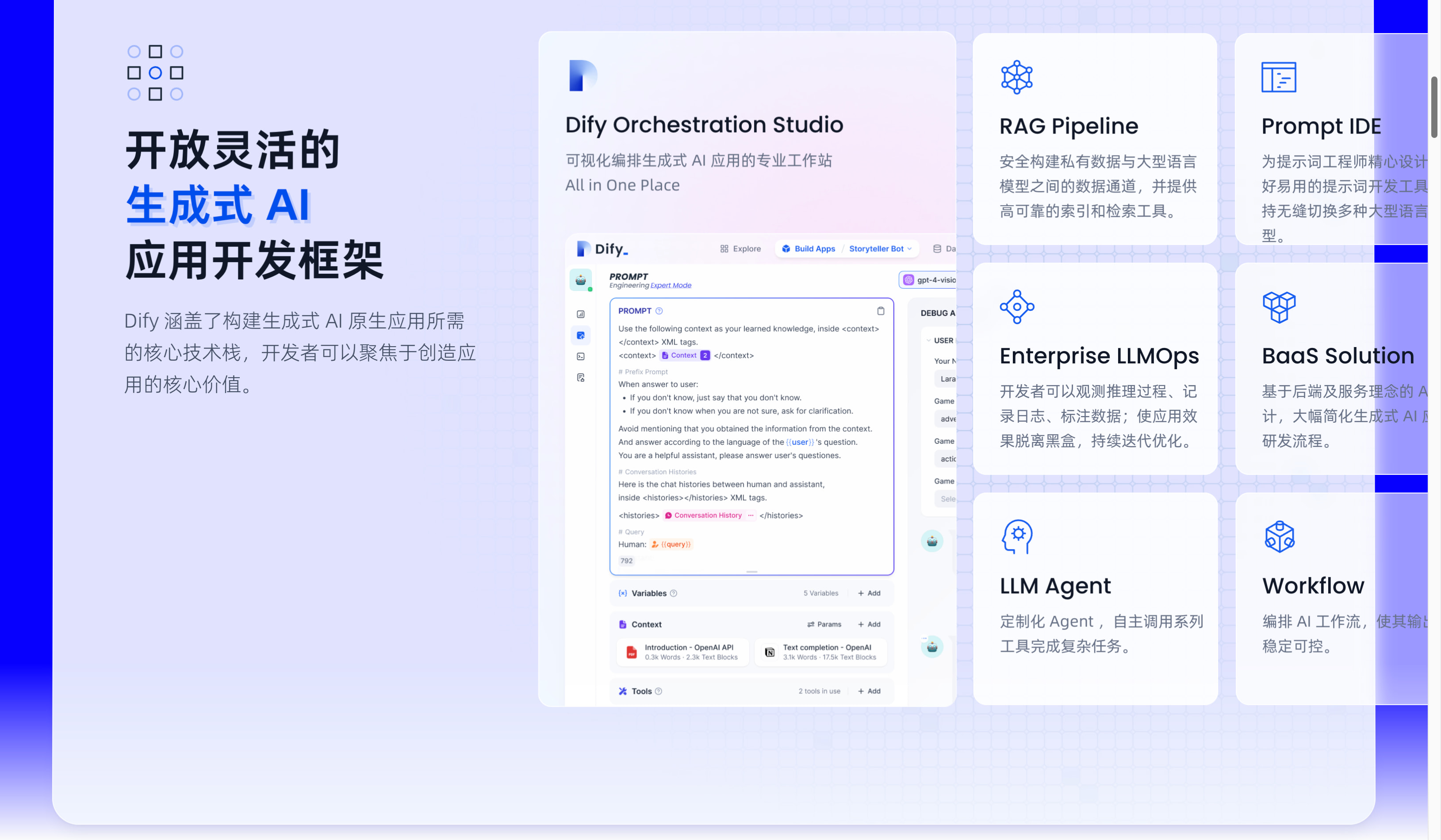 Dify 介绍