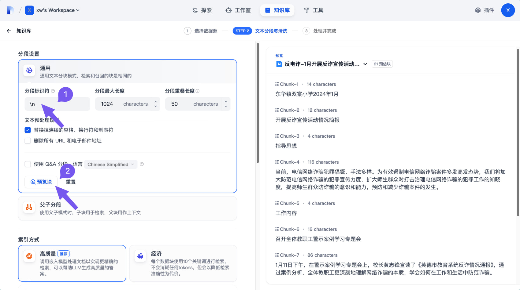 Dify:设置分段方式