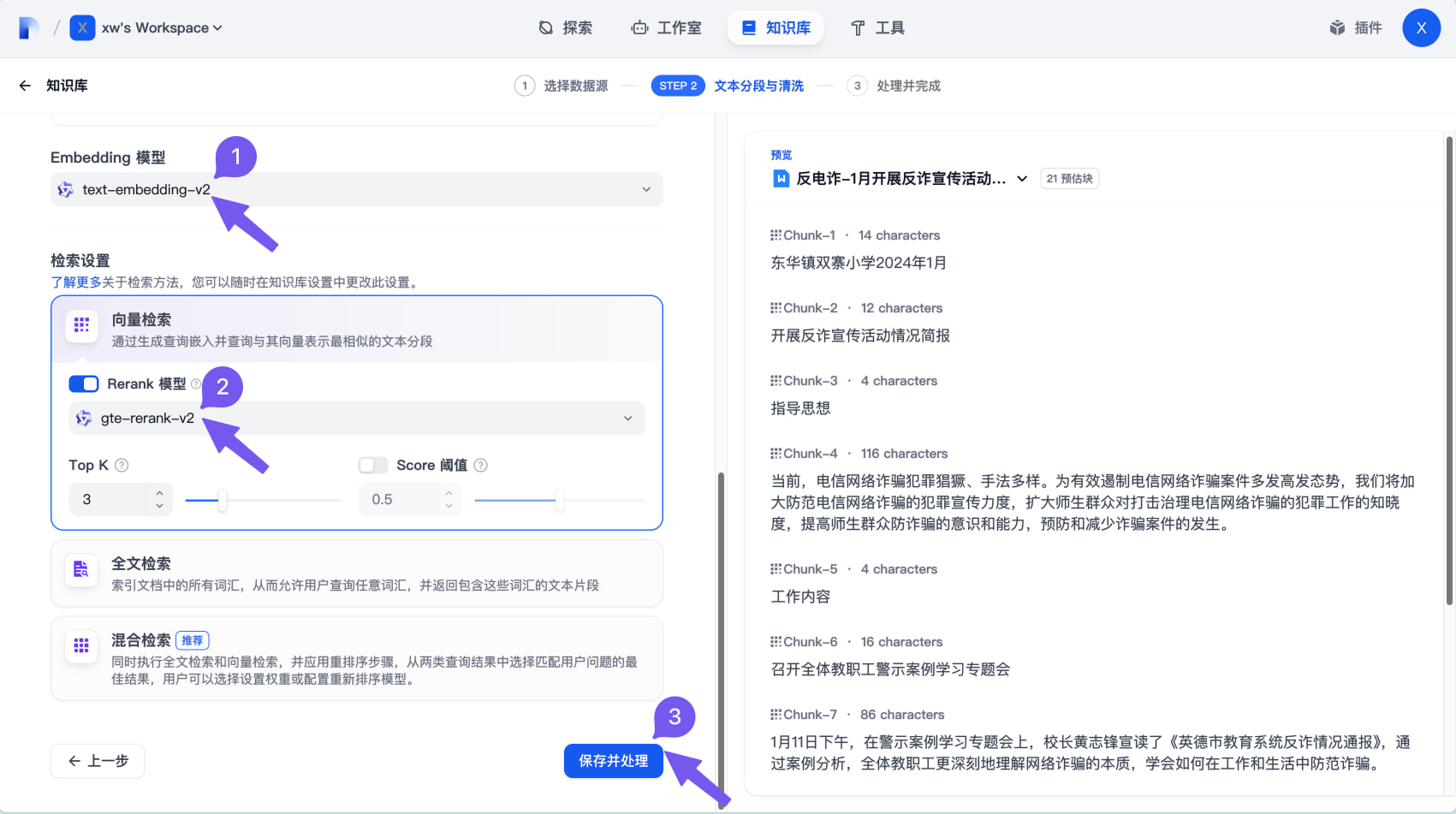 Dify:设置检索方式